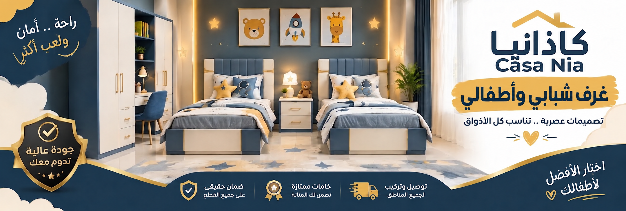 غرف شبابي و أطفالي