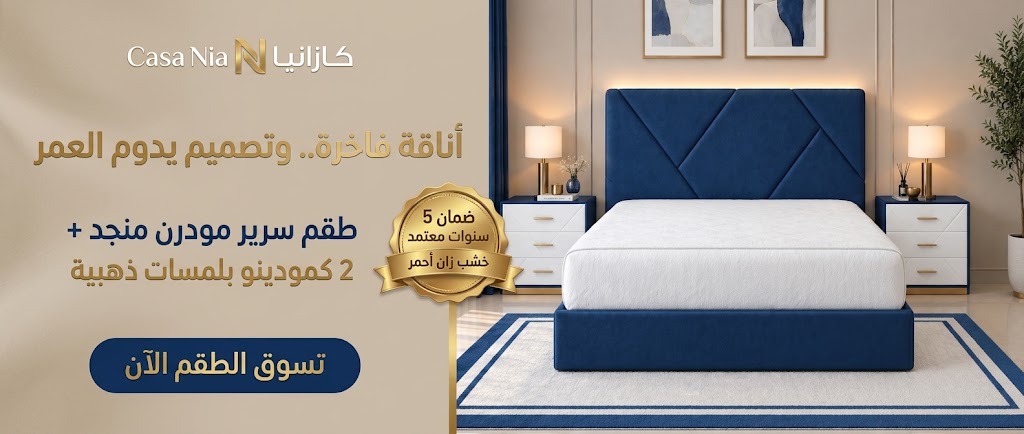 سرير وكمودينو