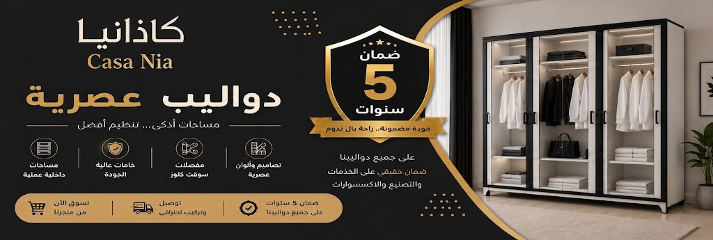 دواليب