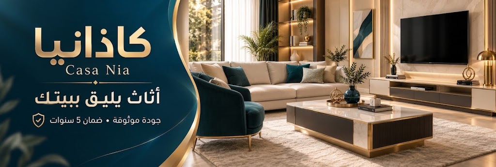 كازانيا Casa Nia